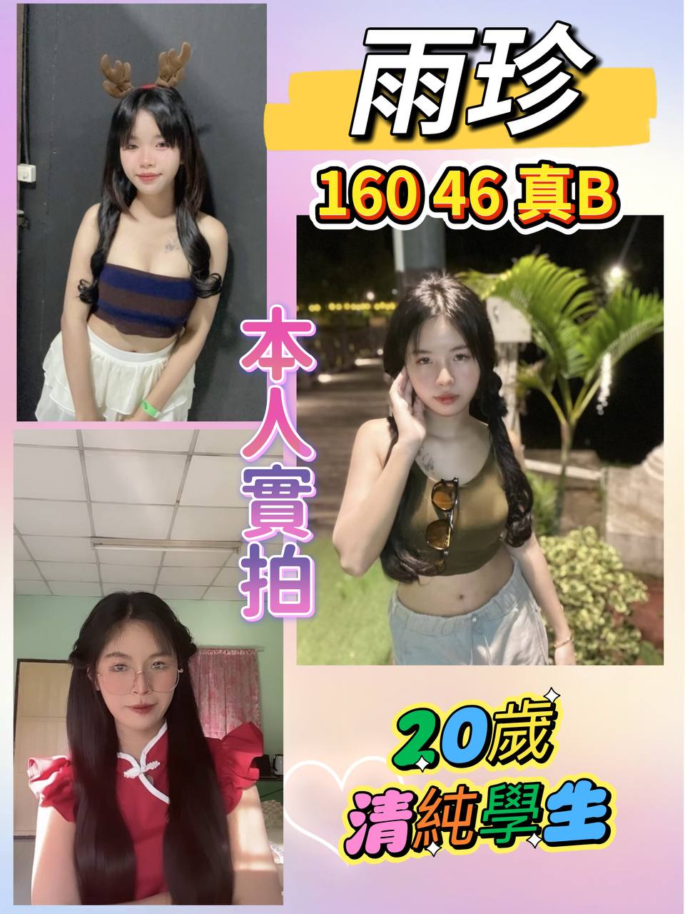 甜心 澎湖 個工 22|34F